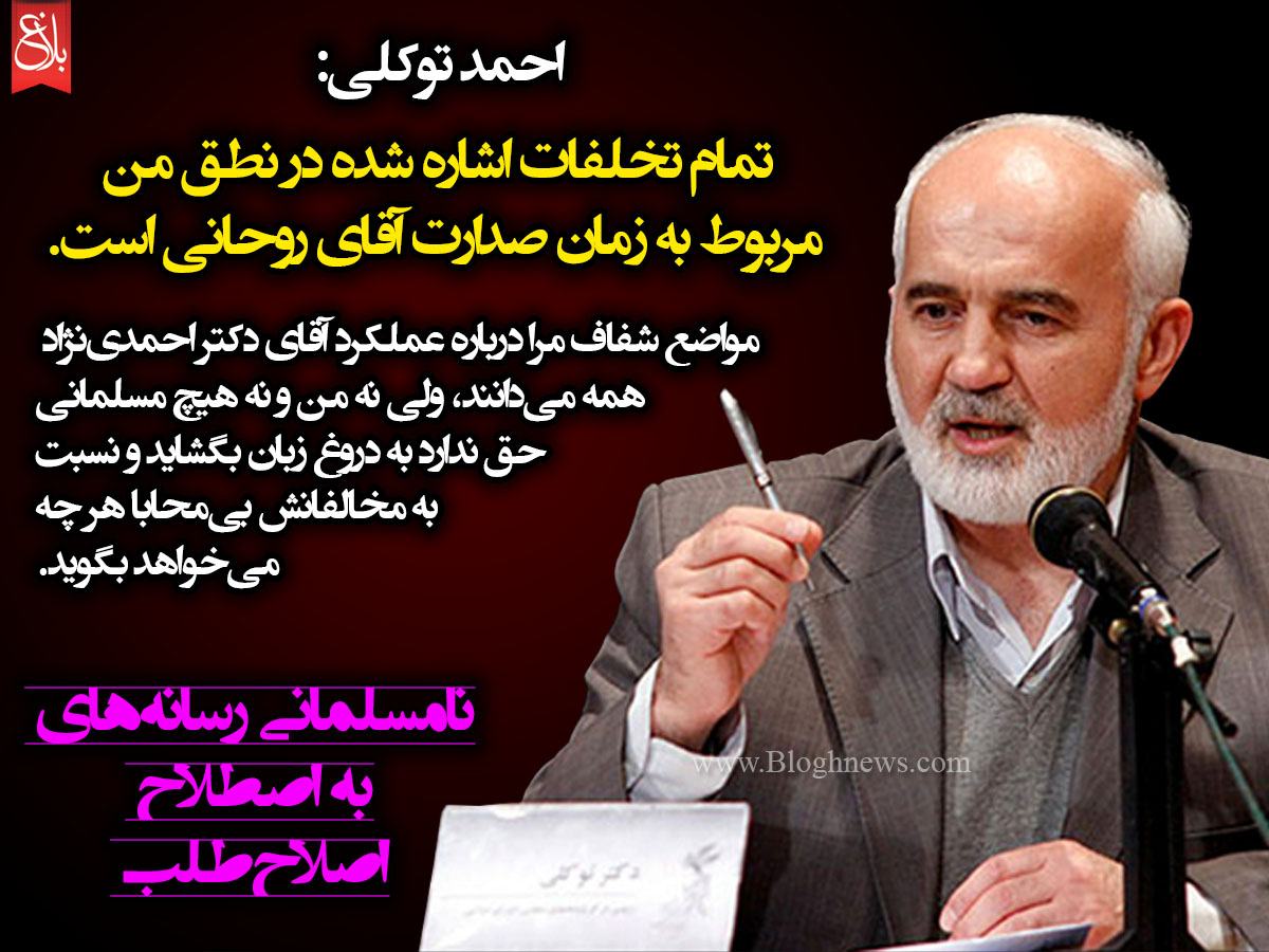 واکنش شدید توکلی به بی‌اخلاقی زنجیره‌ای‌ها +عکس