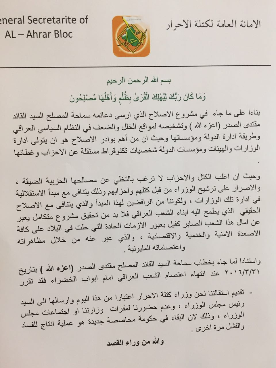 استعفای وزيران جريان صدر در دولت عراق+عکس استعفای وزيران جريان صدر در دولت عراق+عکس