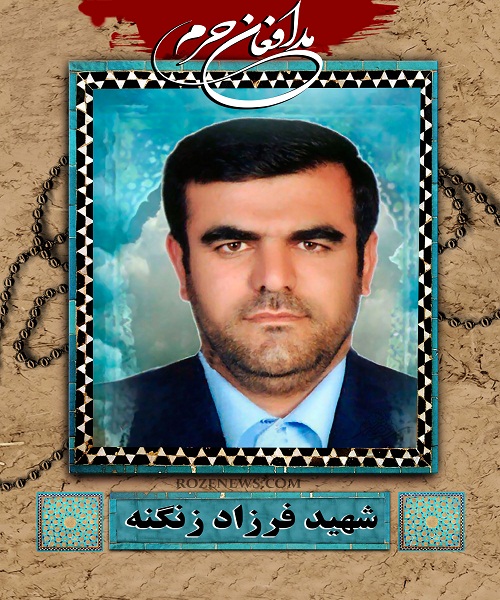 مدافع حرم زینبی(س) شهید فرزاد زنگنه + عکس