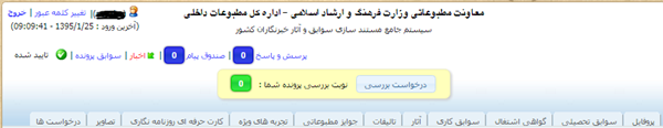 معاونت مطبوعاتی ارشاد، چرخ را از معاونت مطبوعاتی ارشاد، چرخ را از