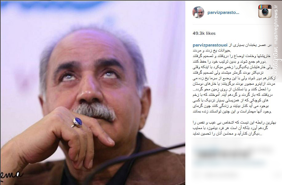 پرویز پرستویی و ماجرای پرویز پرستویی و ماجرای