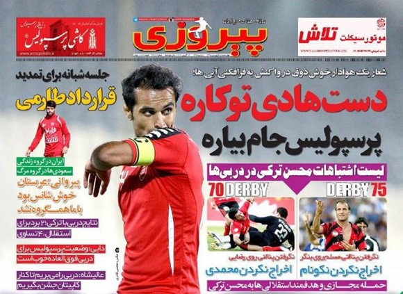 جواب روزنامه پرسپولیسی به تیتر روزنامه استقلالی! جواب روزنامه پرسپولیسی به تیتر روزنامه استقلالی!