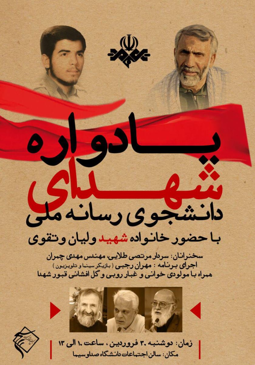 یادواره شهدای یادواره شهدای