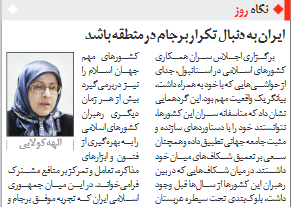 نسخهپیچی زنجیرهایها برای اجرای برجام منطقهای! نسخهپیچی زنجیرهایها برای اجرای برجام منطقهای!