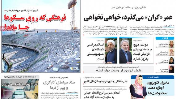 عکس/ شعر خواننده لس آنجلسی روی صفحه اول روزنامه رسمی کشور