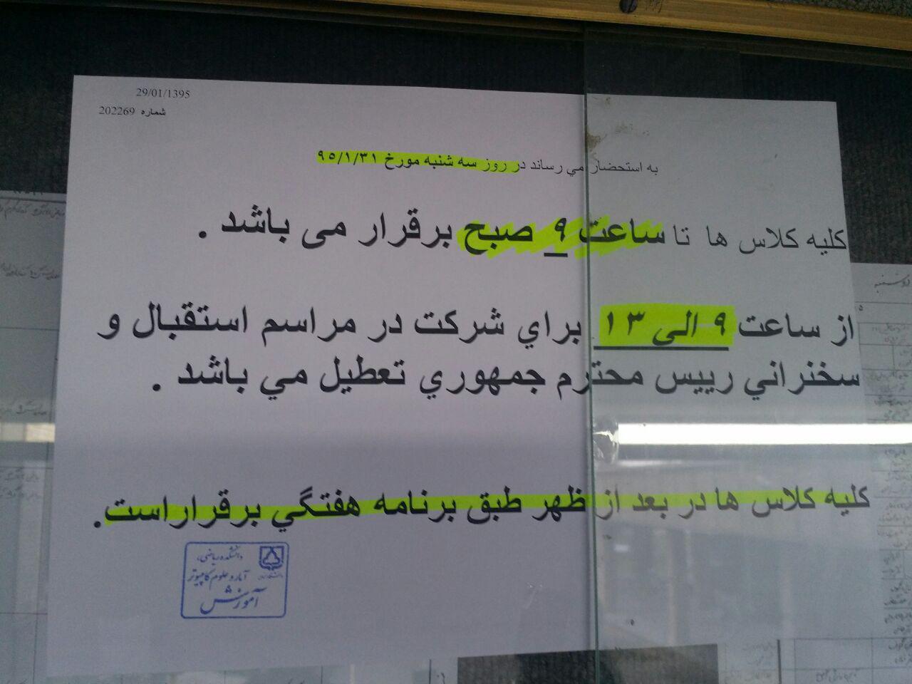 تعطیلی دانشگاه برای استقبال از روحانی +عکس