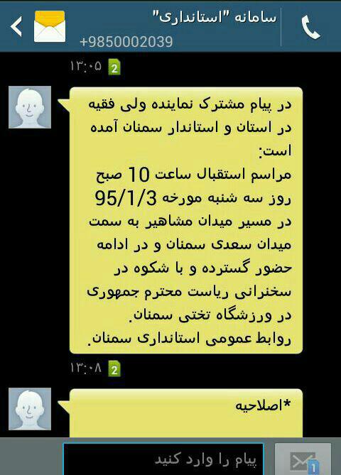 روش جالب دعوت برای استقبال از روحانی+عکس