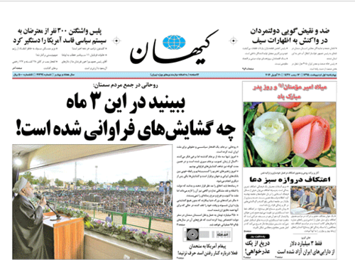 عکس/ تیتر کیهان از گشایش های فراوان!