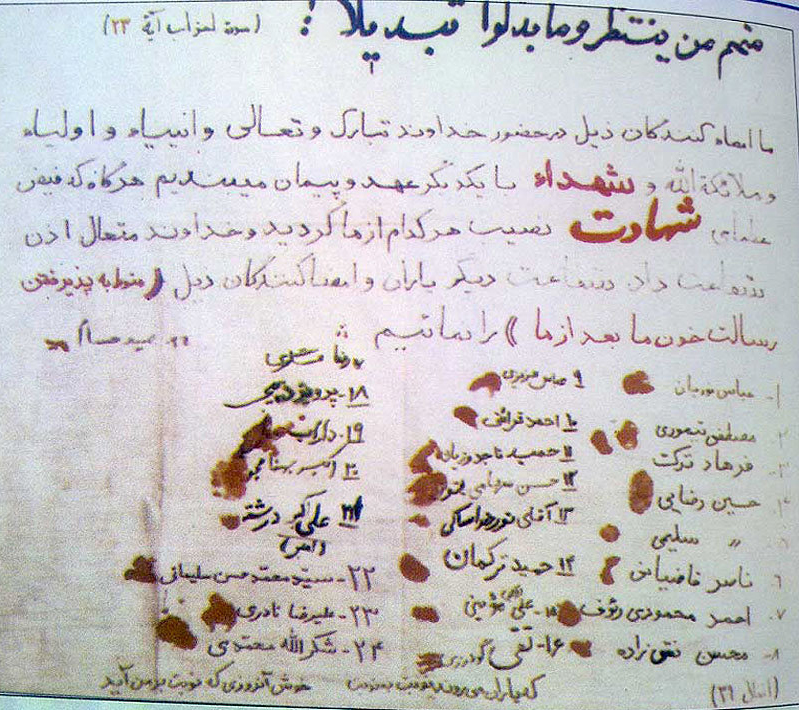 میثاقنامه شهادت 25 رزمنده قبل از عملیات+ عکس میثاقنامه شهادت 25 رزمنده قبل از عملیات+ عکس