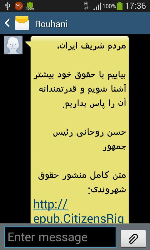 هزینه پیامکهای روحانی از کجا پرداخت می شود؟ هزینه پیامکهای روحانی از کجا پرداخت می شود؟