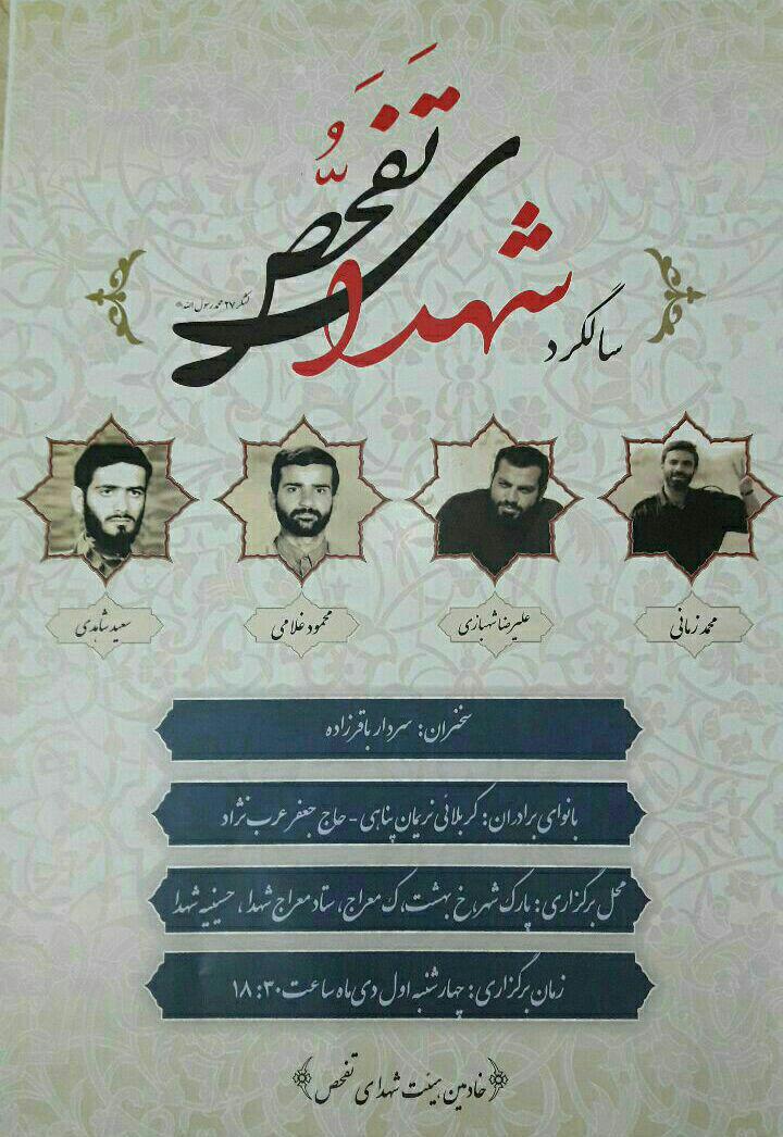 برگزاری مراسم سالگرد برگزاری مراسم سالگرد