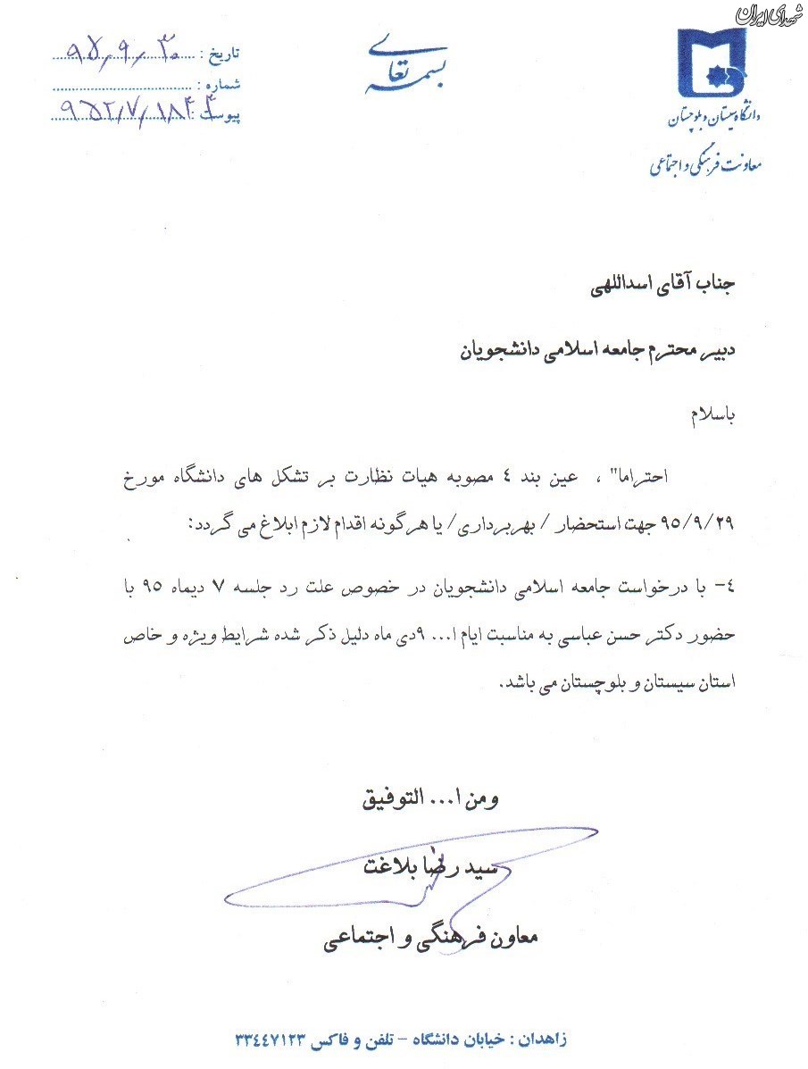 لغو سخنرانی حسن عباسی برای مراسم ۹ دی!+ سند لغو سخنرانی حسن عباسی برای مراسم ۹ دی!+ سند
