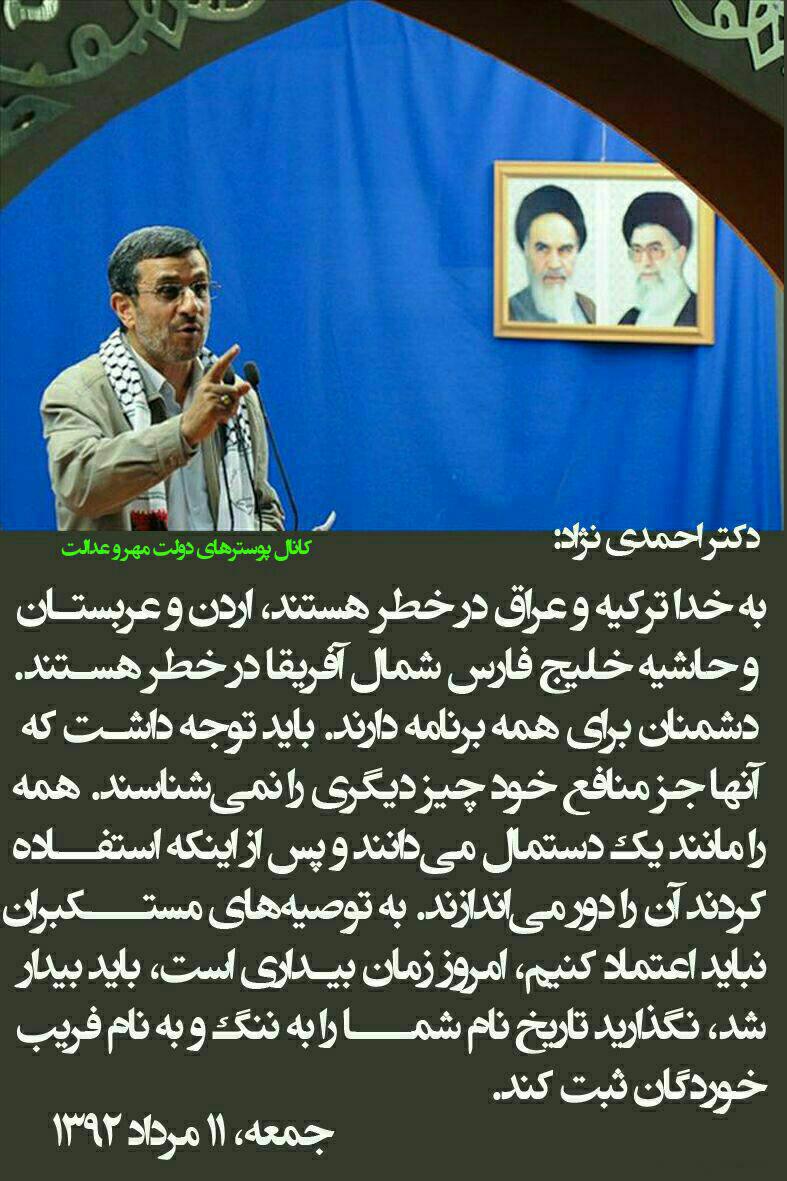 احمدی نژاد:به خدا ترکیه و عراق در خطر هستند