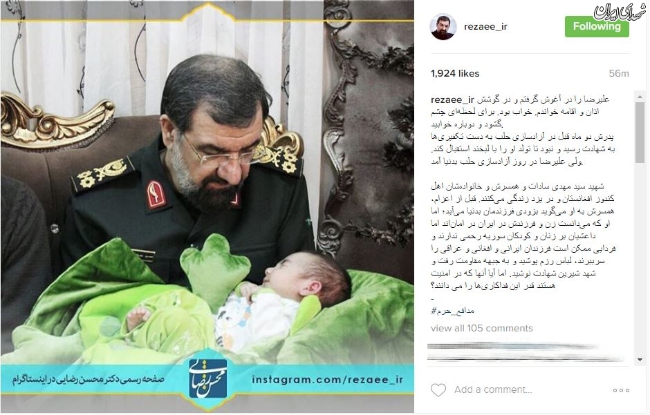 دلنوشته رضایی برای نوزاد شهید مدافع حرم+عکس دلنوشته رضایی برای نوزاد شهید مدافع حرم+عکس