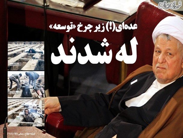 عدهای(!) زیر چرخ عدهای(!) زیر چرخ