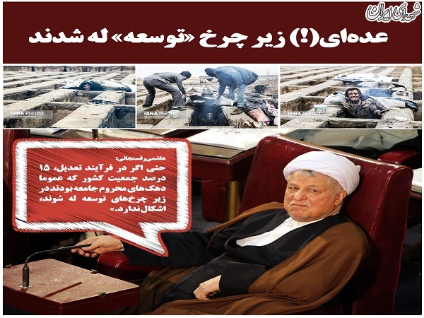 عدهای(!) زیر چرخ عدهای(!) زیر چرخ