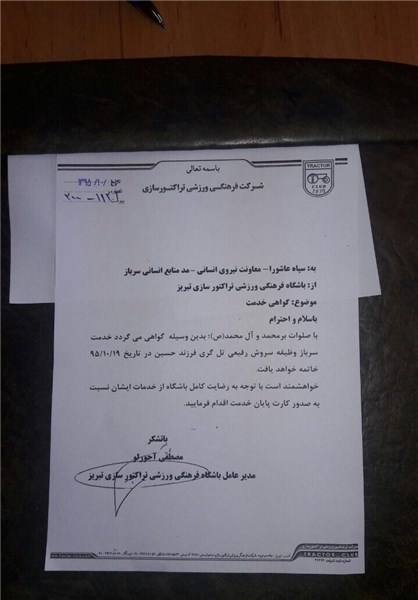 آجرلو نامه پایان خدمت رفیعی را امضا کرد+عکس آجرلو نامه پایان خدمت رفیعی را امضا کرد+عکس