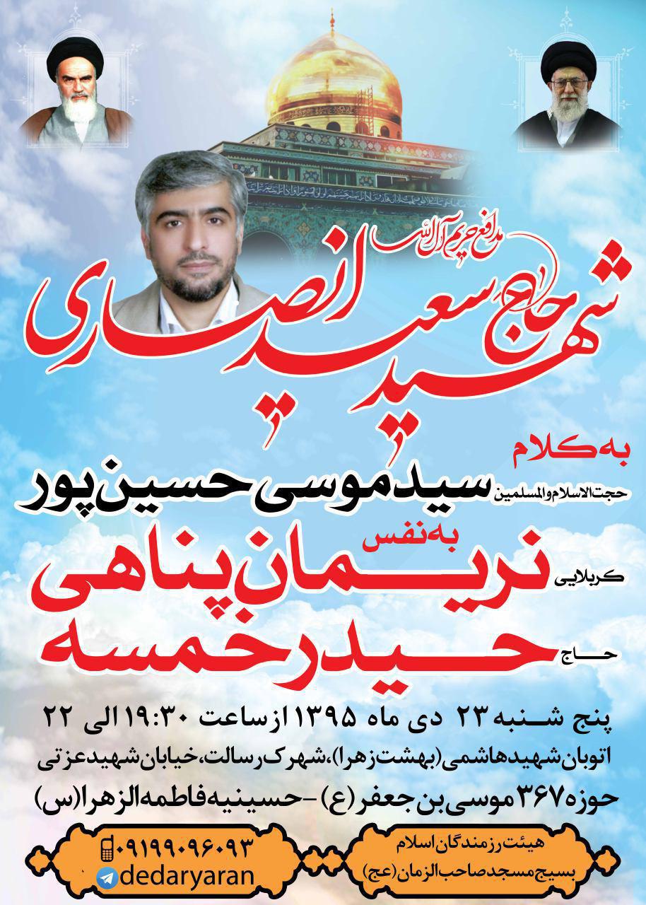سالگرد شهادت یک شهید مدافع حرم+عکس