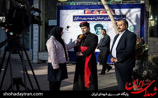 عکس/ نام گذاری خیابانی به اسم شهید روبرت لازار در محدوده ی خیابان قزوین شهر تهران