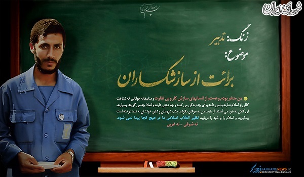 زنگ تدبیر،موضوع:برائت از 