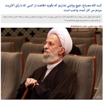 تقطیع شیطنت آمیز سخنان علامه مصباح یزدی تقطیع شیطنت آمیز سخنان علامه مصباح یزدی