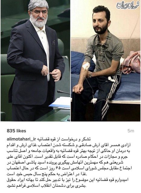 یادداشت مطهری درباره آرش صادقی +عکس