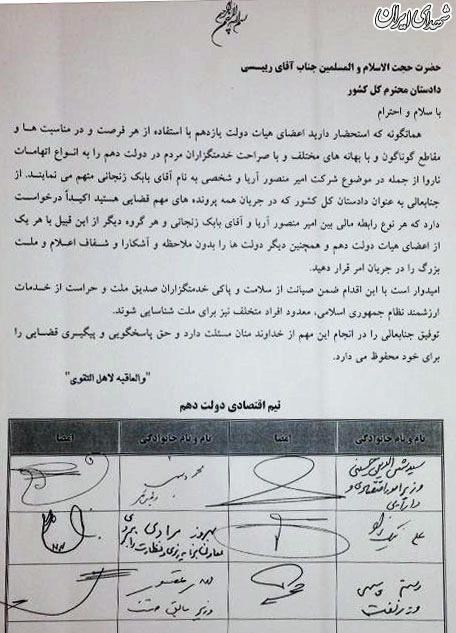 نامه تیم اقتصادی احمدی نژاد به دادستان کشور نامه تیم اقتصادی احمدی نژاد به دادستان کشور