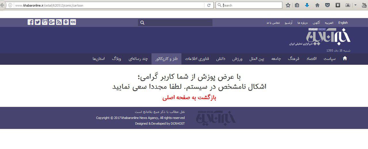 درباره انتشار کاریکاتور توهین آمیز احمدی نژاد+عکس