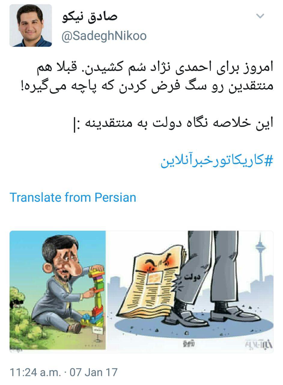 درباره انتشار کاریکاتور توهین آمیز احمدی نژاد+عکس