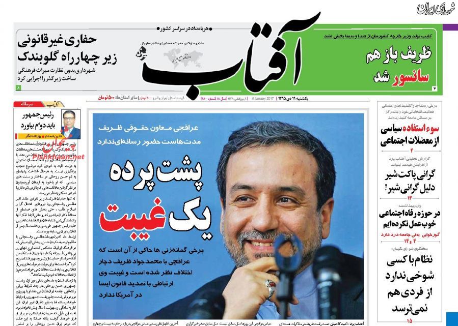 پشت پرده غیبت 