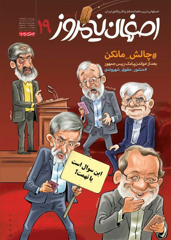 چالش مانکن حداد ،عارف،لاریجانی و مطهری!