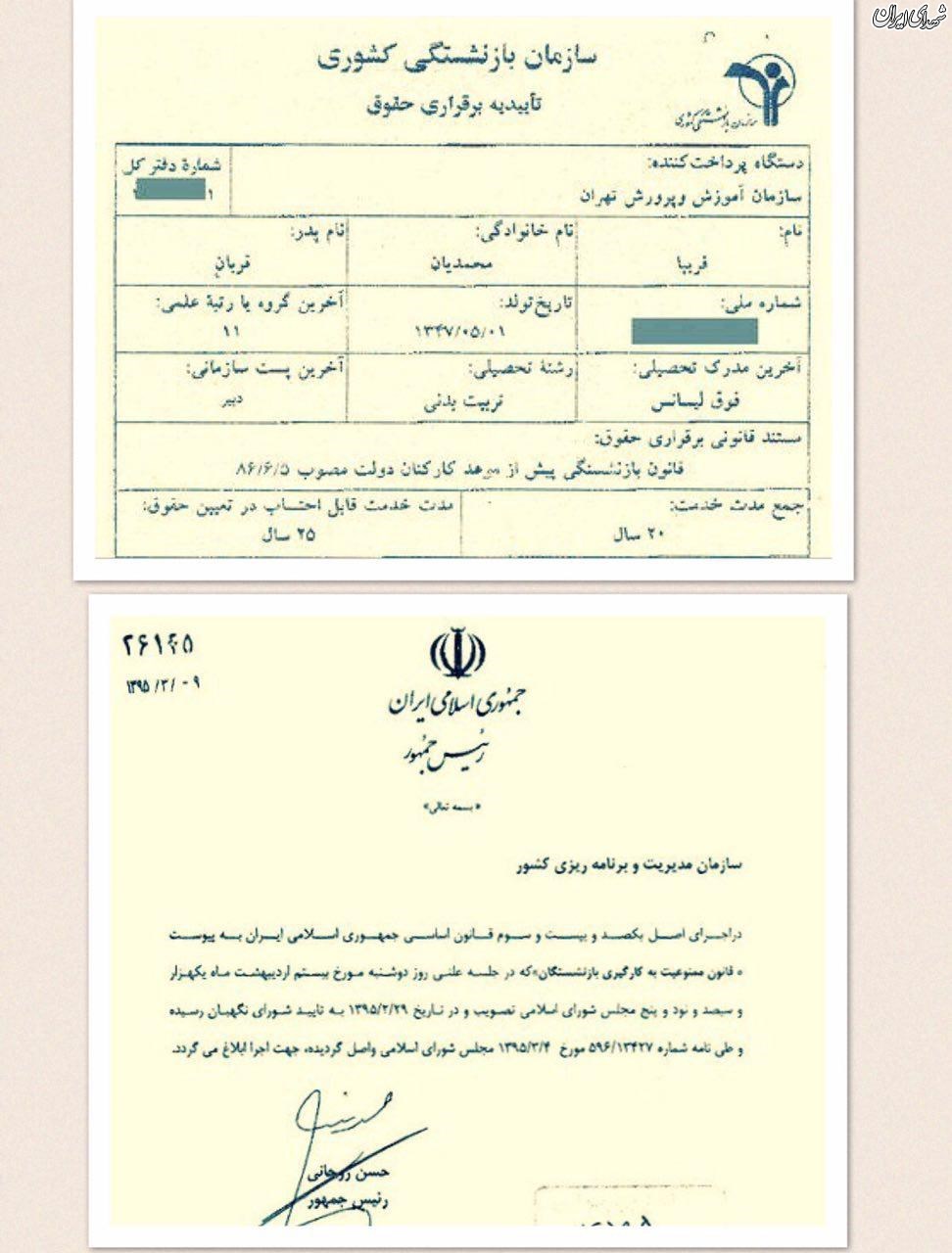 فریبا محمدیان هم 
