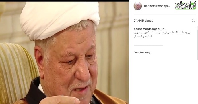 آخرین پست اینستاگرامی مرحوم هاشمی +عکس آخرین پست اینستاگرامی مرحوم هاشمی +عکس