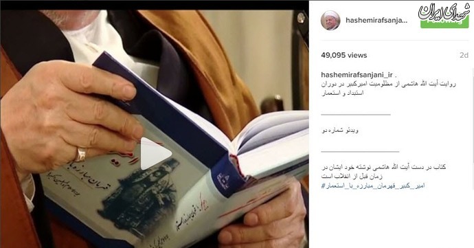 آخرین پست اینستاگرامی مرحوم هاشمی +عکس آخرین پست اینستاگرامی مرحوم هاشمی +عکس