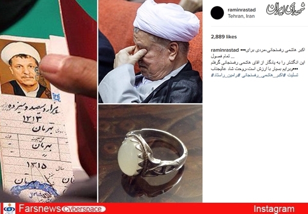 انگشتر یادگاری هاشمی به یک بازیگر+عکس انگشتر یادگاری هاشمی به یک بازیگر+عکس