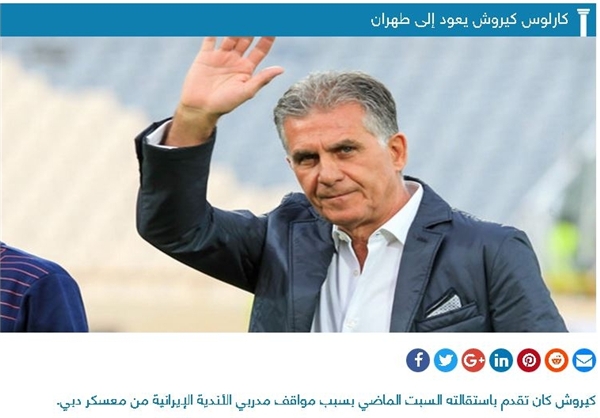 سوءاستفاده اماراتیها از ماجراهای کیروش سوءاستفاده اماراتیها از ماجراهای کیروش