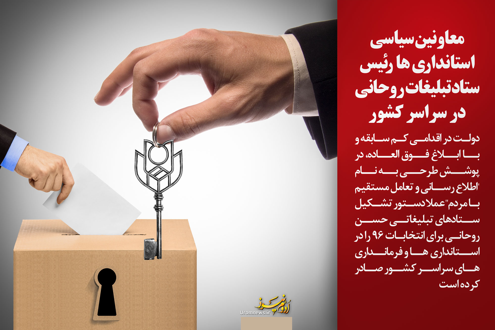 ستاد تبلیغات روحانی در سراسر کشور!+عکس ستاد تبلیغات روحانی در سراسر کشور!+عکس