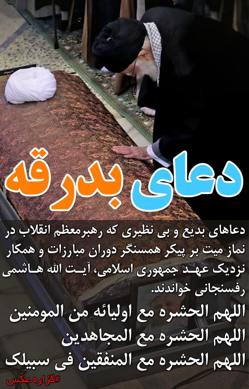 دعای بدیع و بی نظیری که رهبر انقلاب...+عکس