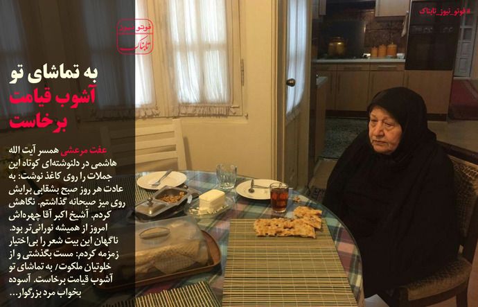دلنوشته عفت مرعشی برای مرحوم 