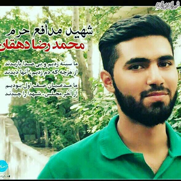 یادبود شهید مدافع حرم، محمدرضا دهقان امیری یادبود شهید مدافع حرم، محمدرضا دهقان امیری