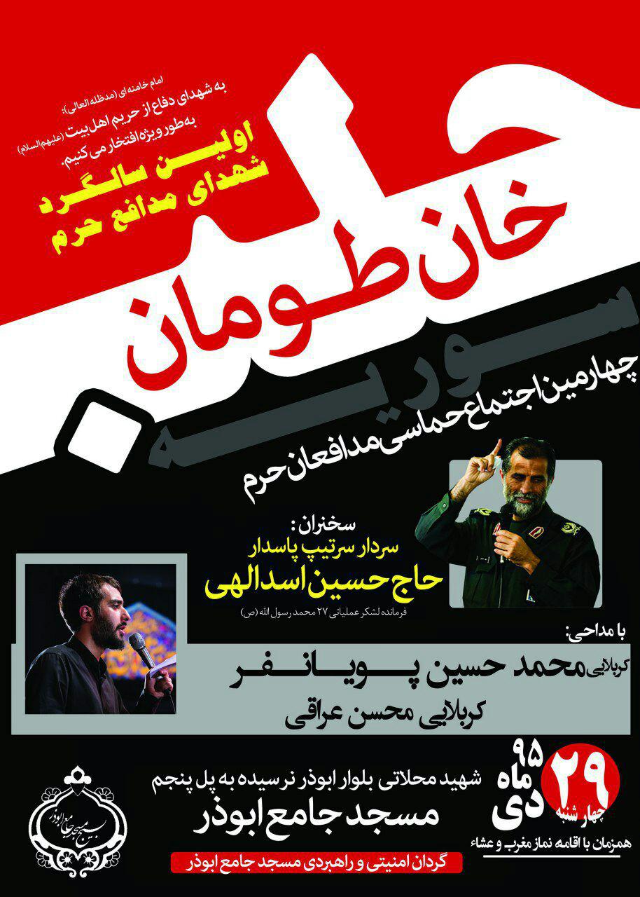 برگزاری سالگرد شهدای 