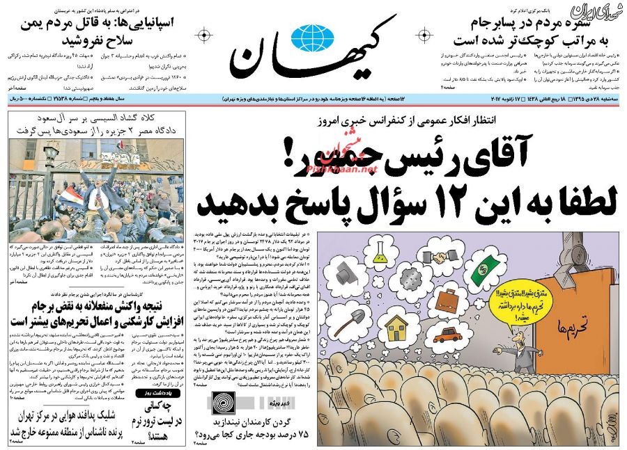 آقای روحانی! لطفا به این 12 سؤال پاسخ بدهید آقای روحانی! لطفا به این 12 سؤال پاسخ بدهید