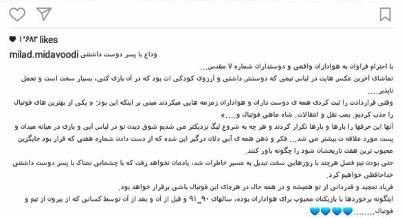 دلنوشته واویلای استقلالیها برای BR7 سابق دلنوشته واویلای استقلالیها برای BR7 سابق