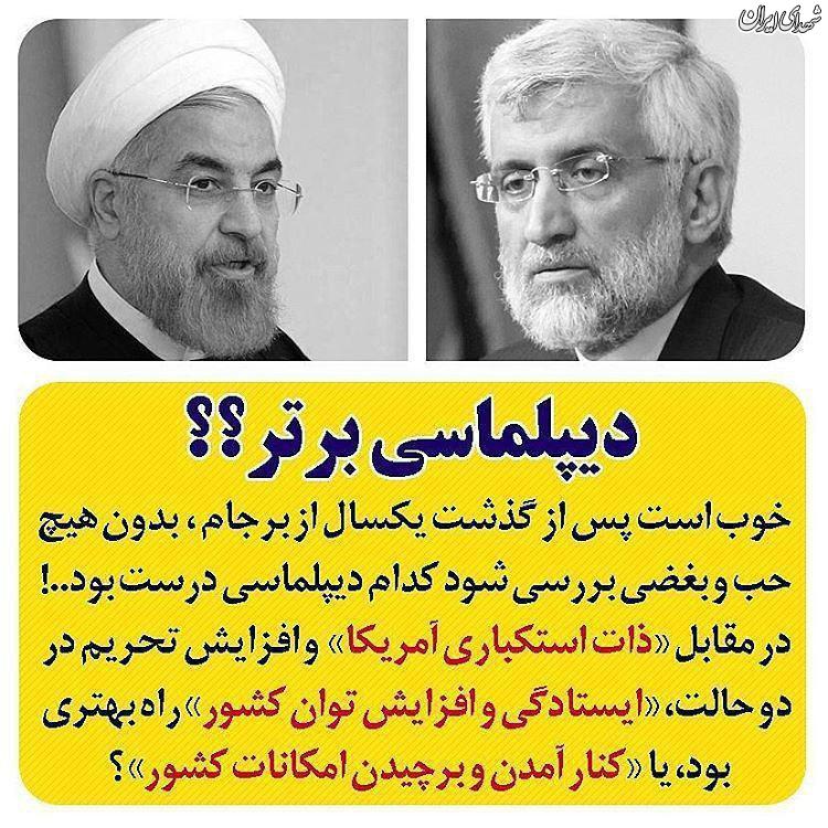 در 2 حالت تحریم شدیم؛کدام درست بود؟+پوستر