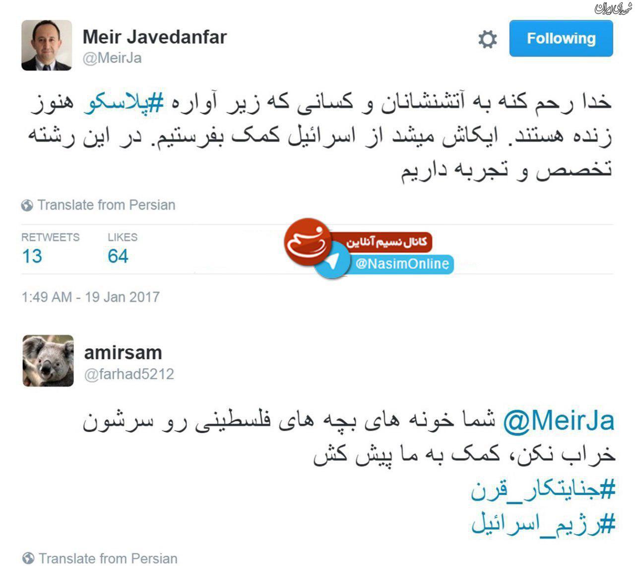 واکنش به توئیت یک صهیونیست درباره پلاسکو+عکس