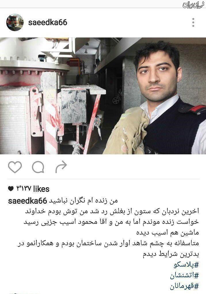اینستاگرام یک آتش نشان:من زنده ام!+عکس