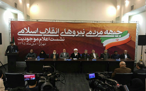 تصویر/جبهه مردمی نیروهای انقلاب اسلامی