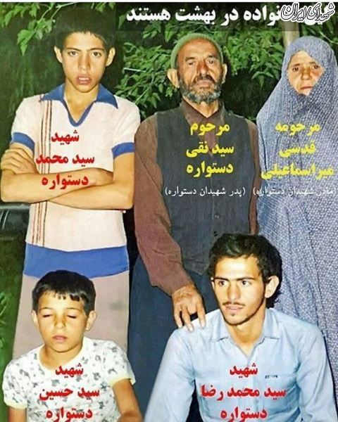 شهید دستواره پدر، مادر و برادر شهیدش+عکس شهید دستواره پدر، مادر و برادر شهیدش+عکس