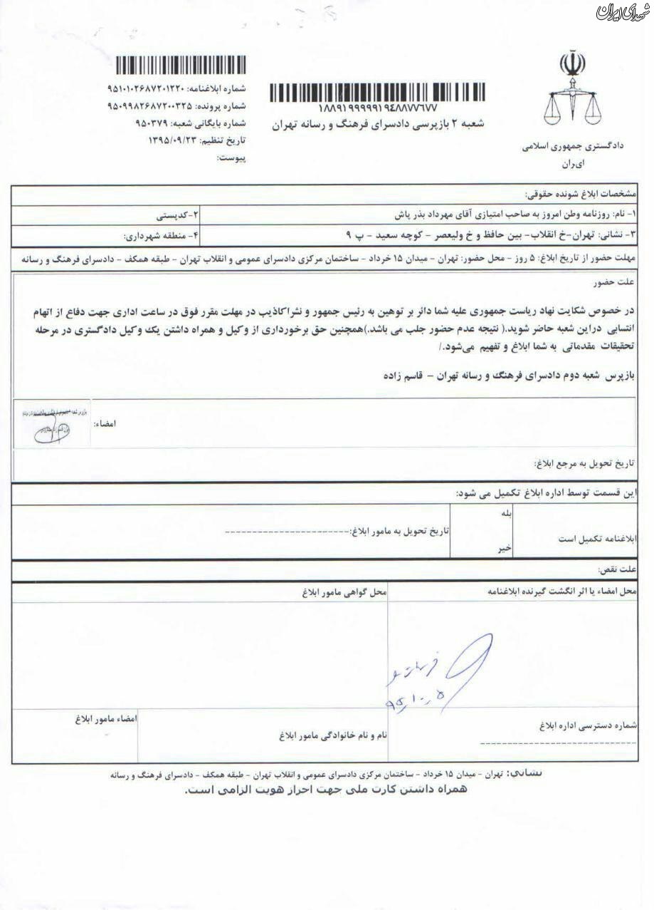 شکایت نهاد ریاستجمهوری از مهرداد بذرپاش+عکس شکایت نهاد ریاستجمهوری از مهرداد بذرپاش+عکس