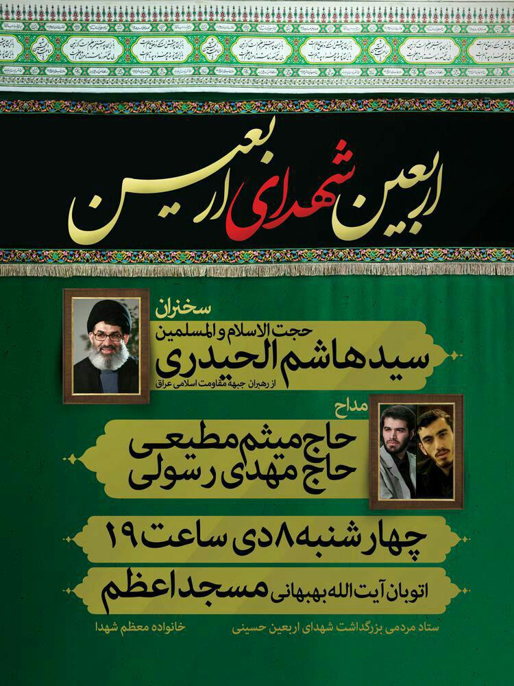 برگزاری اربعین برگزاری اربعین